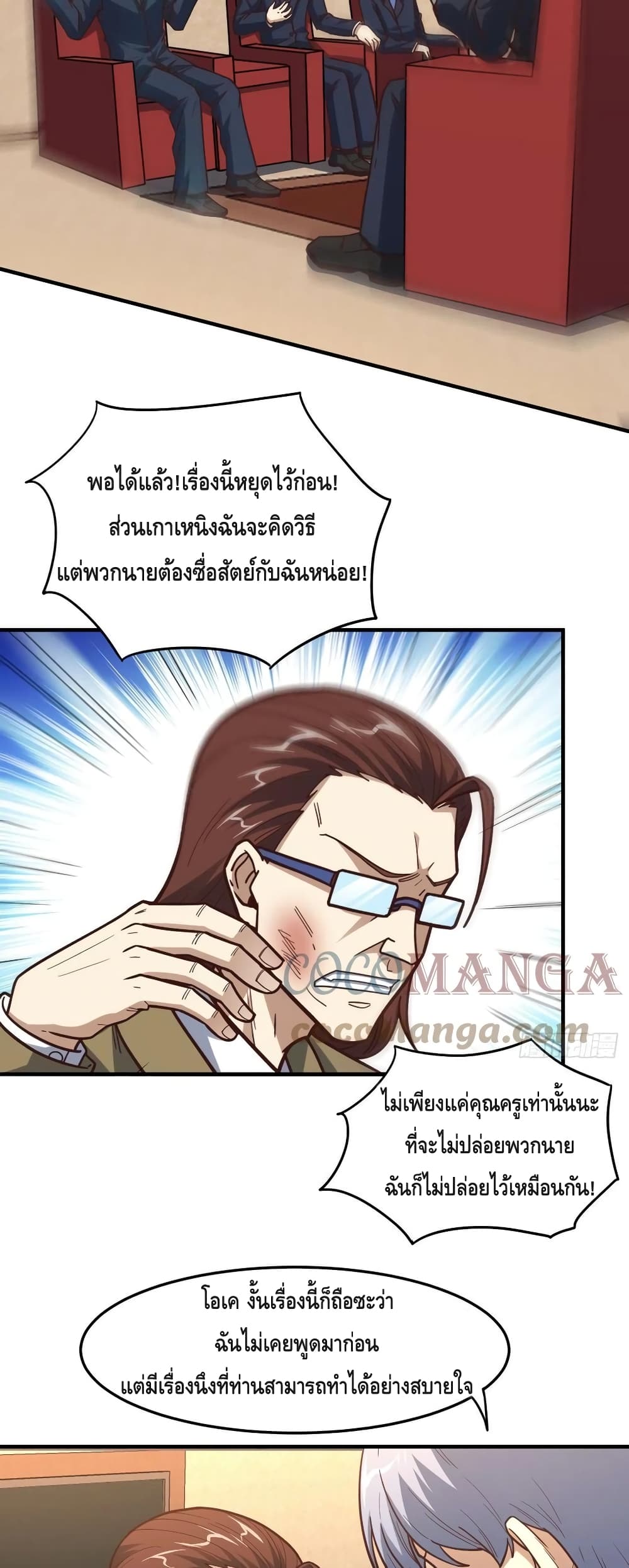 High Energy Strikes ตอนที่ 179 (28)